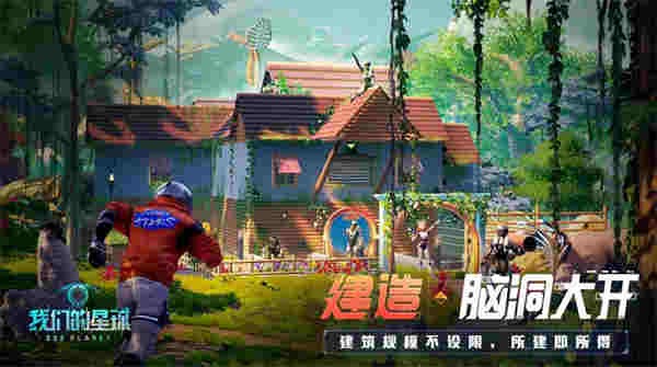 创造吧我们的星球截图33