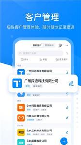 探迹拓客截图11