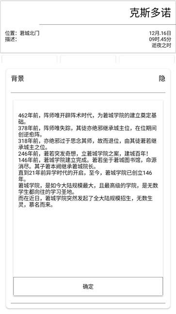 克斯多诺逐神奏截图33