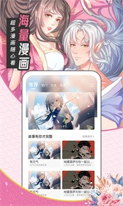 漫画站免费版截图33