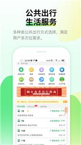 烟台公交出行截图33