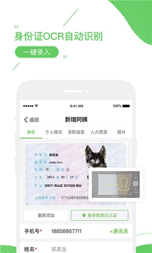 家盟系统截图22