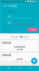 解方程计算器截图11