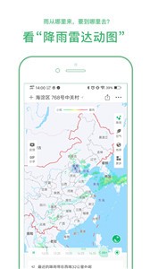 彩云天气Pro截图11