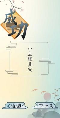 爆笑汉字截图22