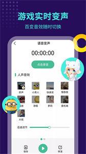 萌新变声器截图11