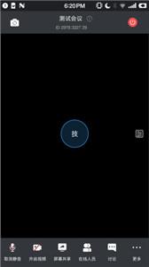 拓麦视频会议截图11