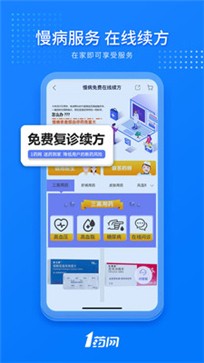 1药网截图11