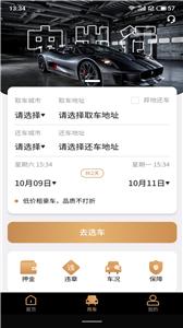 中出行租车截图22