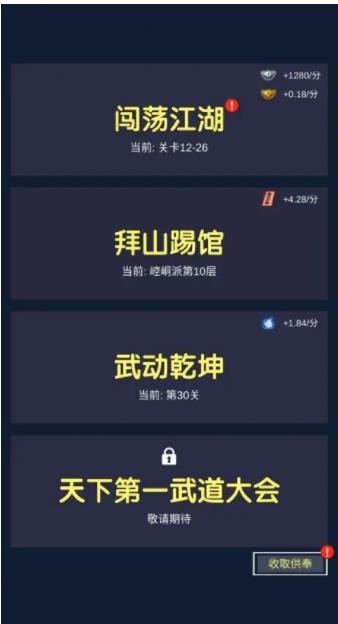 练功模拟器截图33