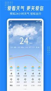 爱看天气截图22
