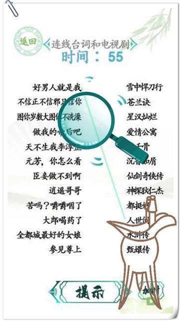 汉字找茬王汉字进化截图33