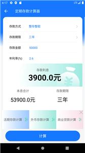 养老金计算器截图22