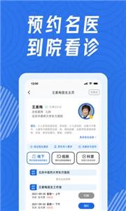 看名医截图22
