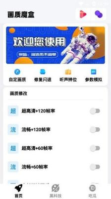 画质魔盒修改工具截图11