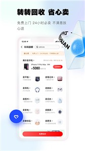 转转官网版截图33