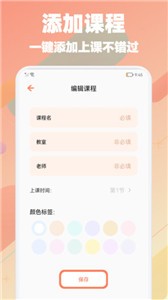 校园生活助手截图11