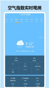 懂天气极速版截图22