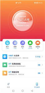 易点清理截图11