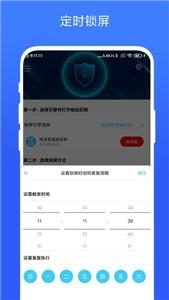 一键锁屏专家截图22