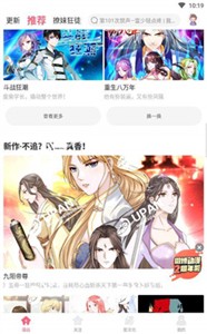 极速漫画官网版截图22