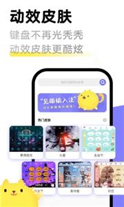 见萌输入法截图11