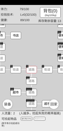 捡钱是一门学问截图11