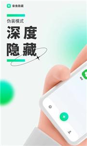 章鱼隐藏应用截图11