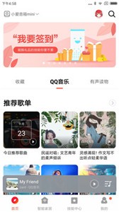 小爱音箱截图33