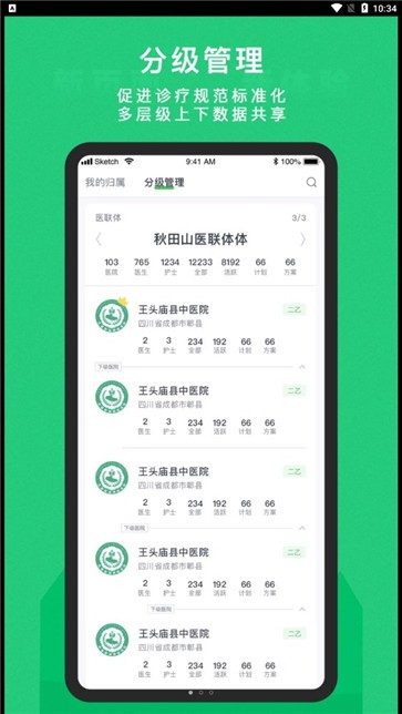 东宝医护截图11