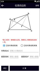 面积体积计算器截图33