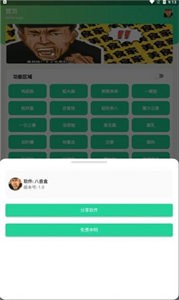 八音盒4.0截图11