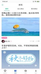 恬睿旅游截图22