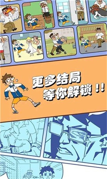 出逃办公室截图11