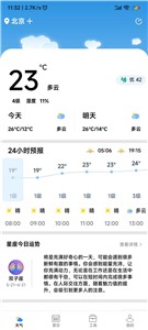 致胜天气预报截图22