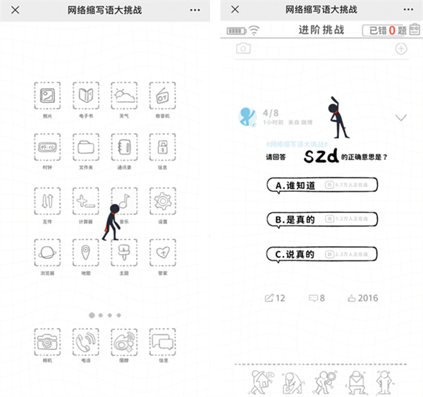 网络缩写语大挑战