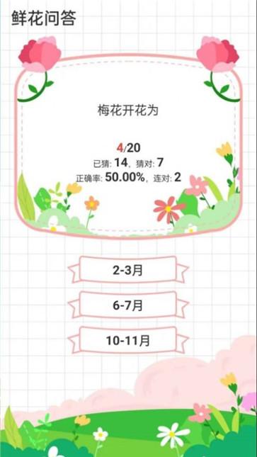 鲜花问答截图22