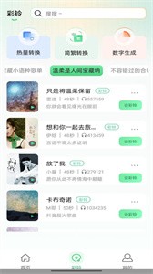 幸运铃声截图22