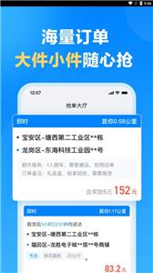 哈啰送货司机版截图33