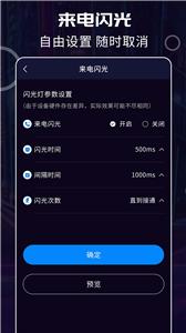 超炫来电闪光截图11