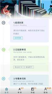 阅读记单词截图11