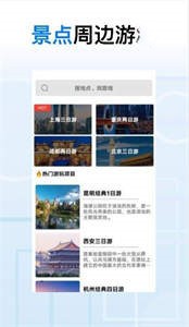 地球去旅行截图11