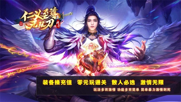 仁义至尊无限刀截图11