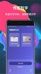 传图取字OCR截图22