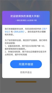 快豹清理大字版截图11