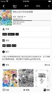 皮皮喵漫画截图11