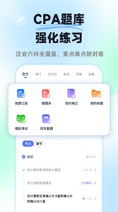 揽星会计截图22