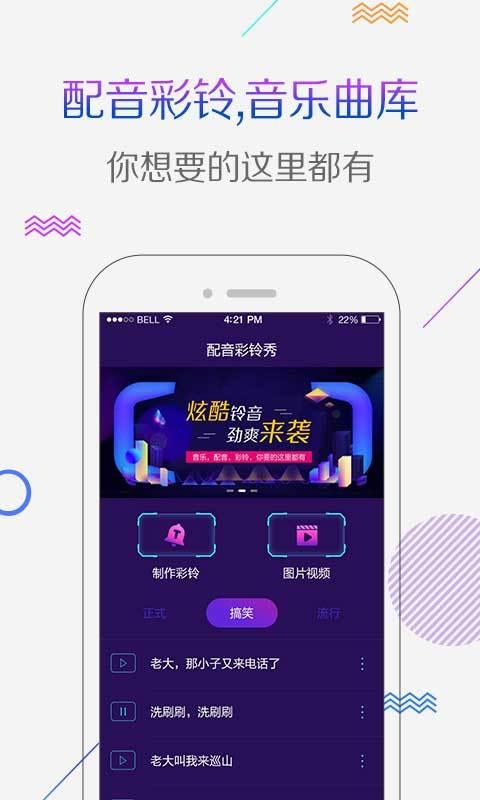 配音彩铃秀截图33