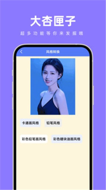 大杏匣子截图22