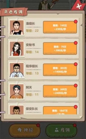 大叔创业记截图11